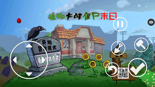 植物大战僵尸末日版无限阳光