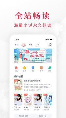 全免小说app