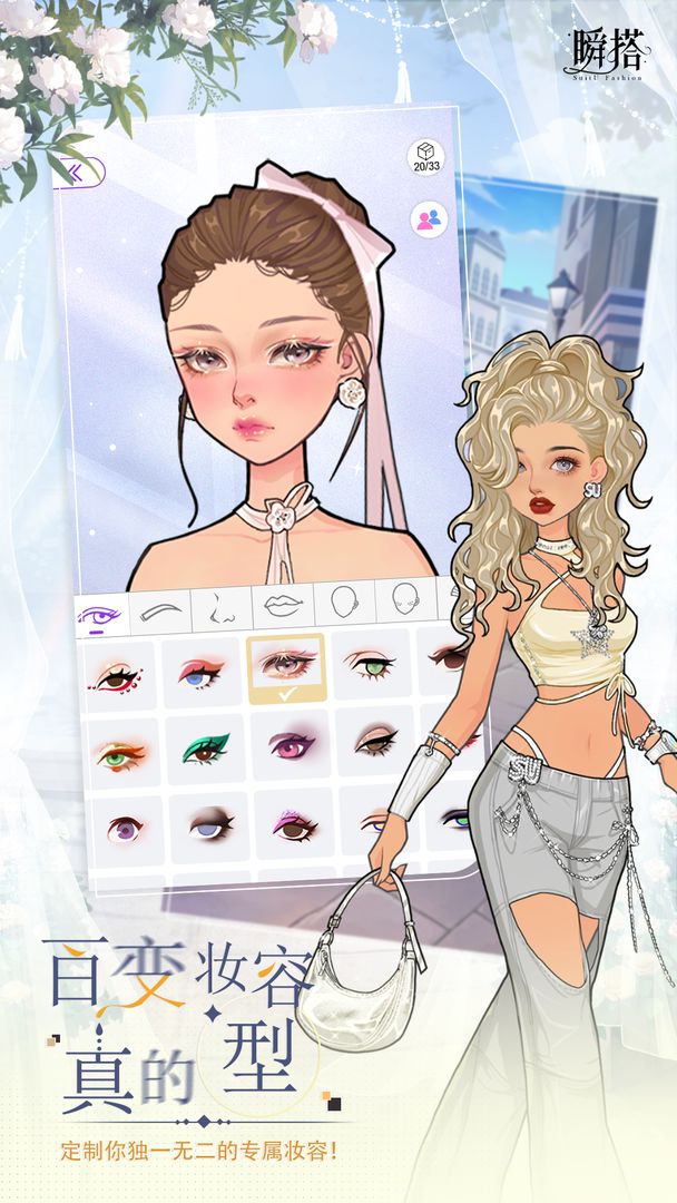 瞬搭国际服最新版