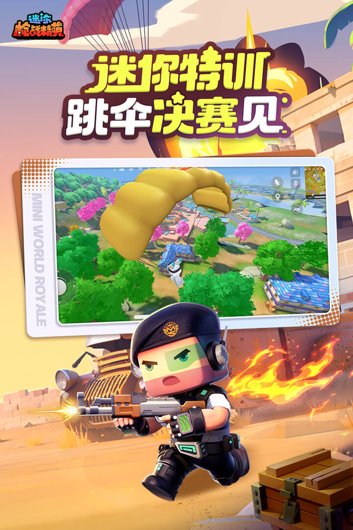 迷你枪战精英7723版