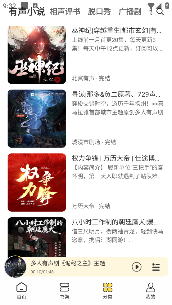 鸭趣听书app安卓