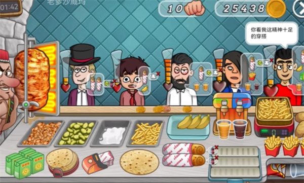 老爹沙威玛无限金币版