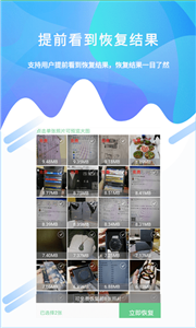 视频照片恢复大师免费版