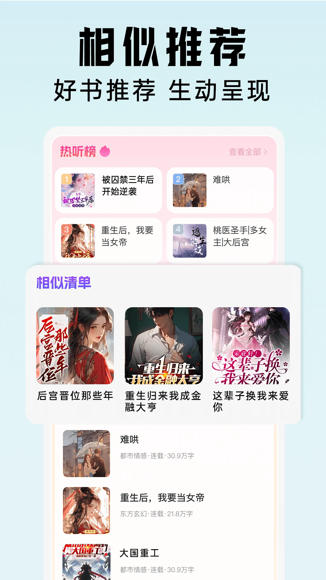 懒猫免费听书app