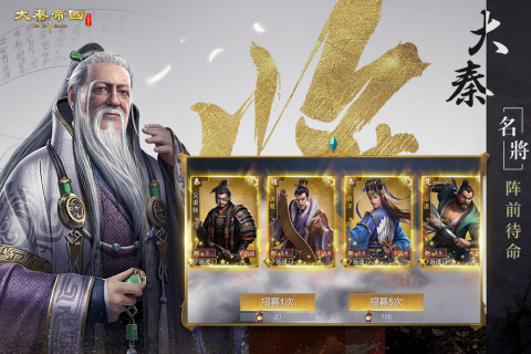 大秦帝国之帝国烽烟单机版