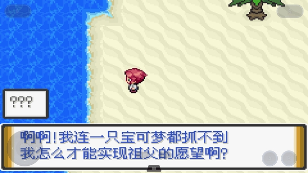 口袋妖怪解放中文版