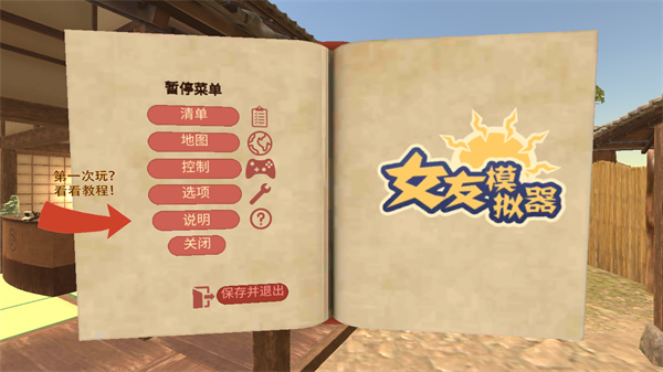 女友模拟器手机版免费