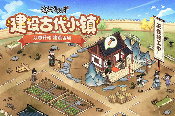 这城有良田内置修改器(折相思)