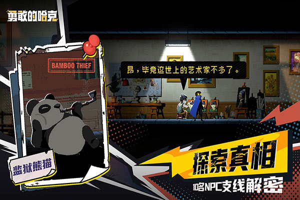 勇敢的哈克手游完整版免费