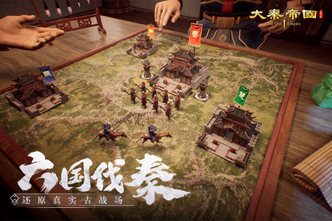 大秦帝国之帝国烽烟单机版