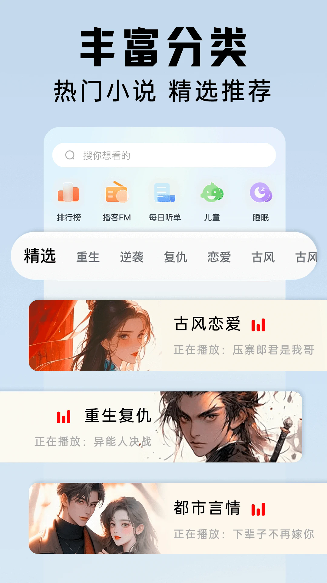 懒猫免费听书app