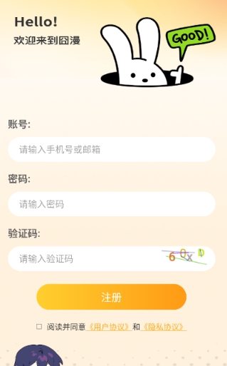 囧漫漫画app