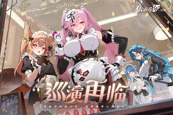 依露希尔星晓无限钻石版