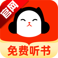 懒猫免费听书app