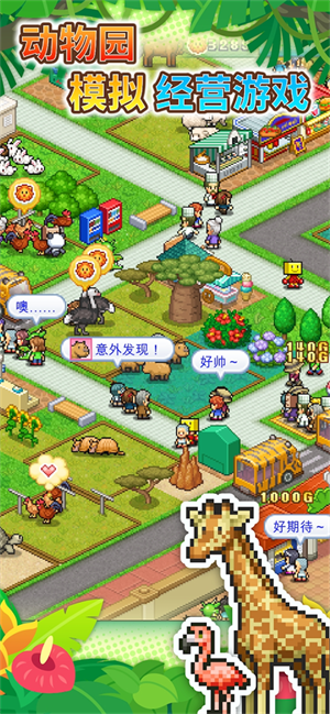 探险顽皮动物园物语游戏