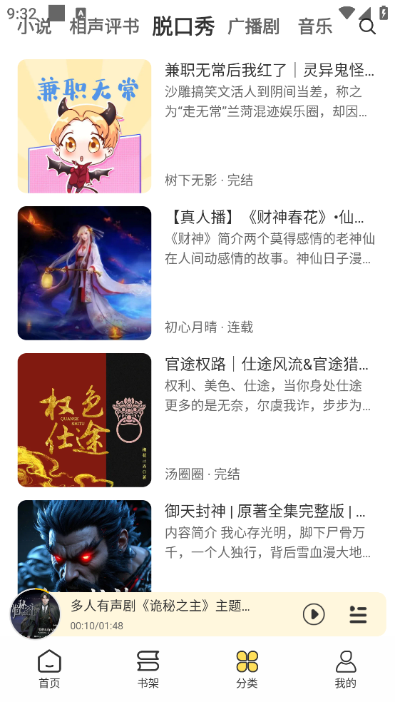 鸭趣听书app安卓