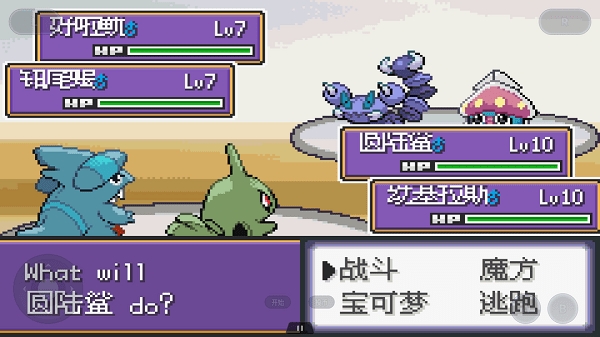 口袋妖怪解放中文版