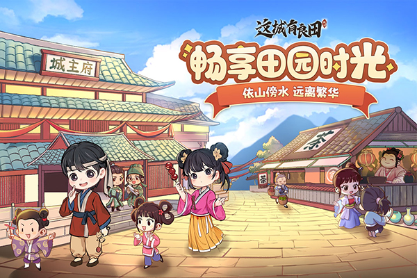 这城有良田内置修改器(折相思)