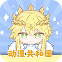 动漫共和国无广告