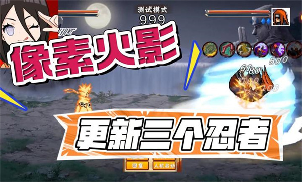 像素火影次世代saber版本