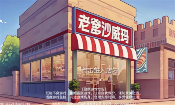 老爹沙威玛无限金币版