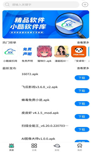 小酷动漫库apk