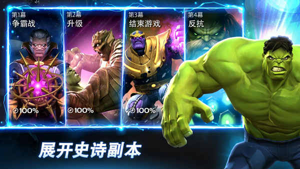 漫威超级争霸战内购修改版