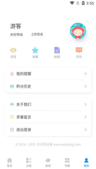 次元狗动漫app