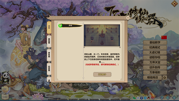 了不起的修仙模拟器无限金币