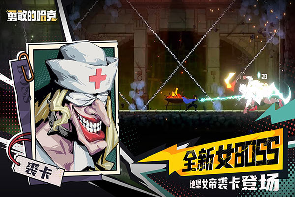 勇敢的哈克手游完整版免费