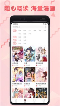 无限漫画app