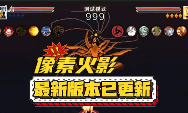 像素火影次世代saber版本