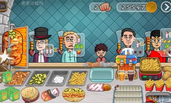 老爹沙威玛无限金币版