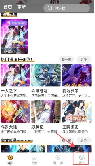 囧漫漫画app