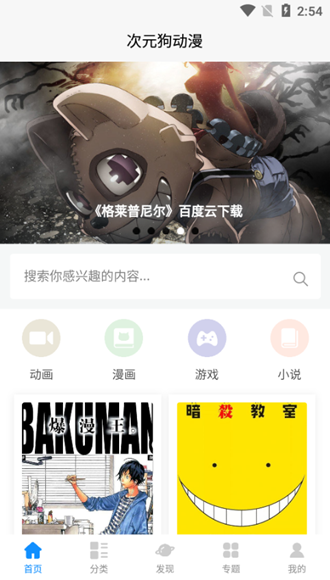 次元狗动漫免费