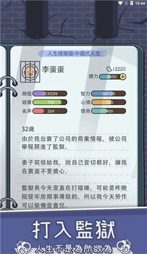 人生模拟器中国式人生无广告版手机版