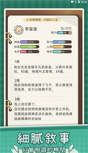 人生模拟器中国式人生无广告版手机版