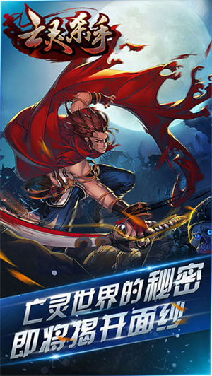 亡灵杀手最新版本手机版