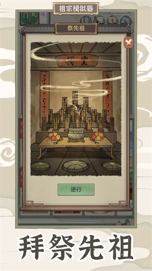 祖宗模拟器:传承内置菜单版最新