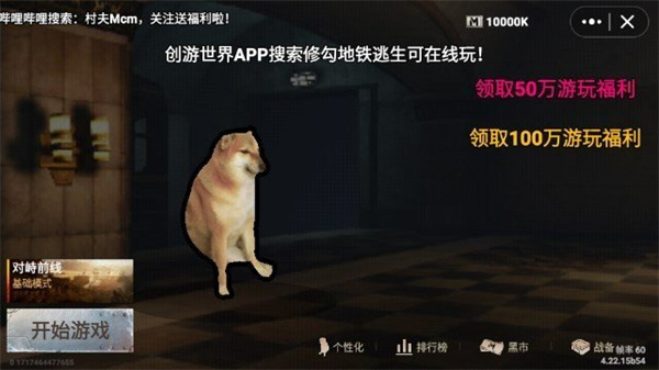 地铁逃生修狗版