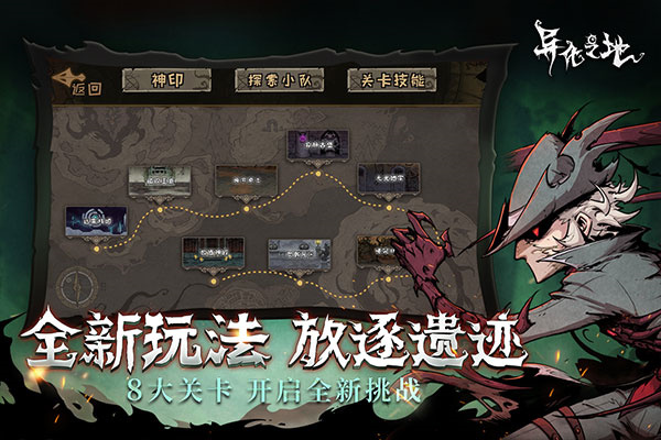 异化之地单机不联网版