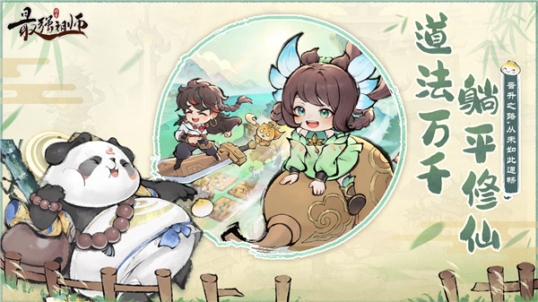 最强祖师内置菜单折相思最新版