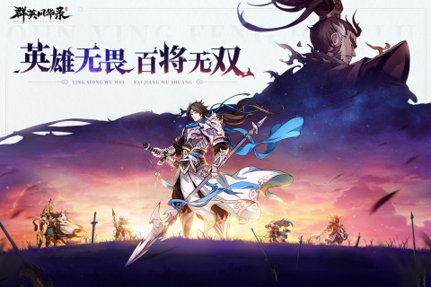 群英风华录内置菜单版