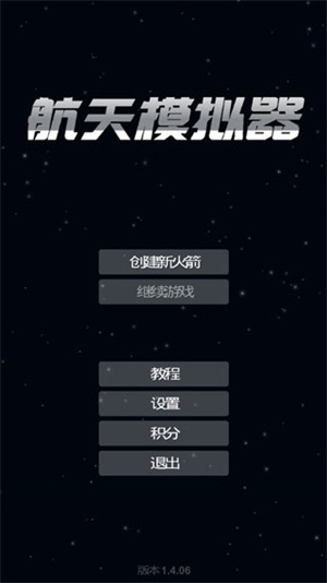 航天模拟器宇航员版本中文