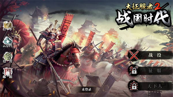 大征服者2战国时代最新汉化版