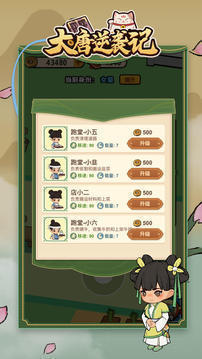 大唐逆袭记内置作弊菜单