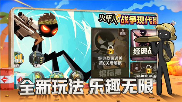 火柴人战争现代版无限金币