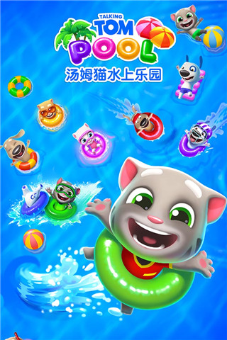 汤姆猫水上乐园最新版