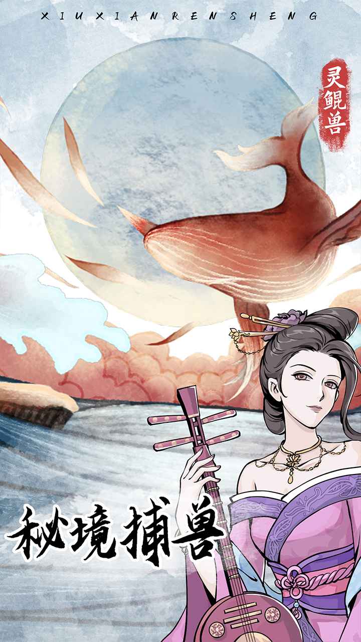 修仙人生模拟器折相思免广告