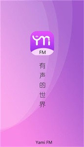 YamiFM广播剧app